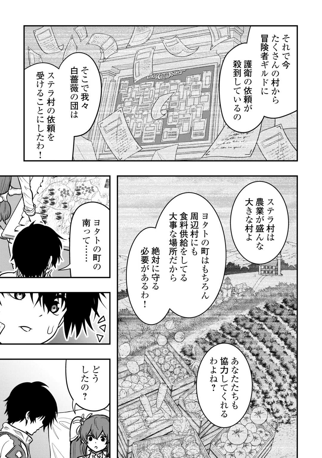 【創造魔法】を覚えて、万能で最強になりました。　クラスから追放した奴らは、そこらへんの草でも食ってろ！ - 第18話 - Page 5