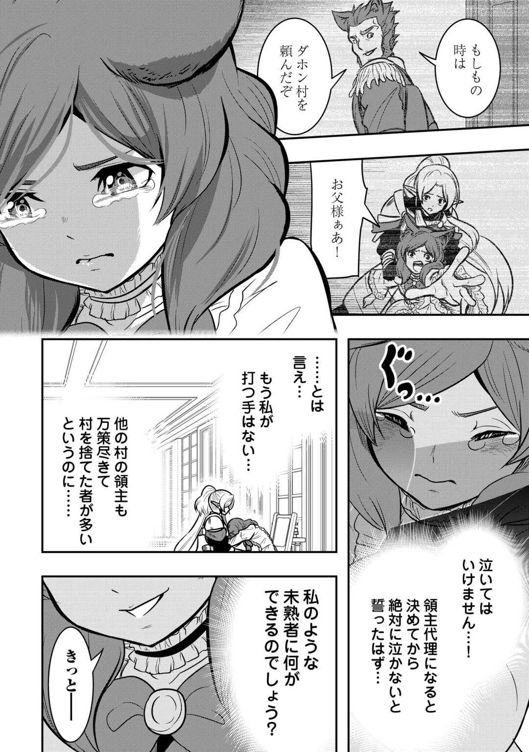 【創造魔法】を覚えて、万能で最強になりました。　クラスから追放した奴らは、そこらへんの草でも食ってろ！ - 第18話 - Page 14