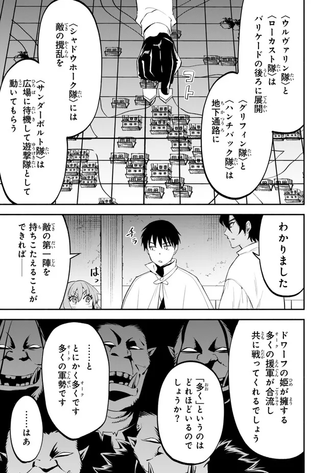 異世界マンチキン　―HP1のままで最強最速ダンジョン攻略― - 第106話 - Page 3