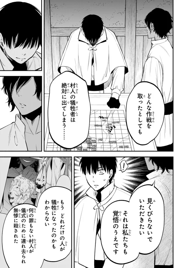 異世界マンチキン　―HP1のままで最強最速ダンジョン攻略― - 第106話 - Page 5