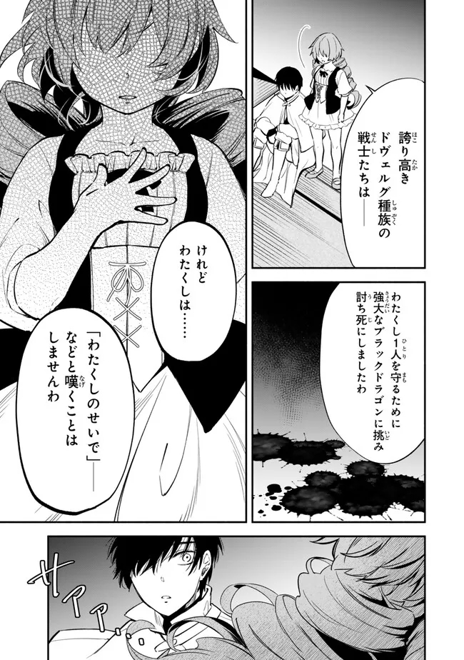 異世界マンチキン　―HP1のままで最強最速ダンジョン攻略― - 第106話 - Page 11