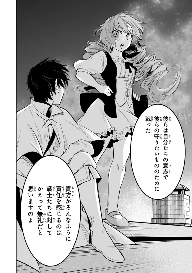 異世界マンチキン　―HP1のままで最強最速ダンジョン攻略― - 第106話 - Page 12