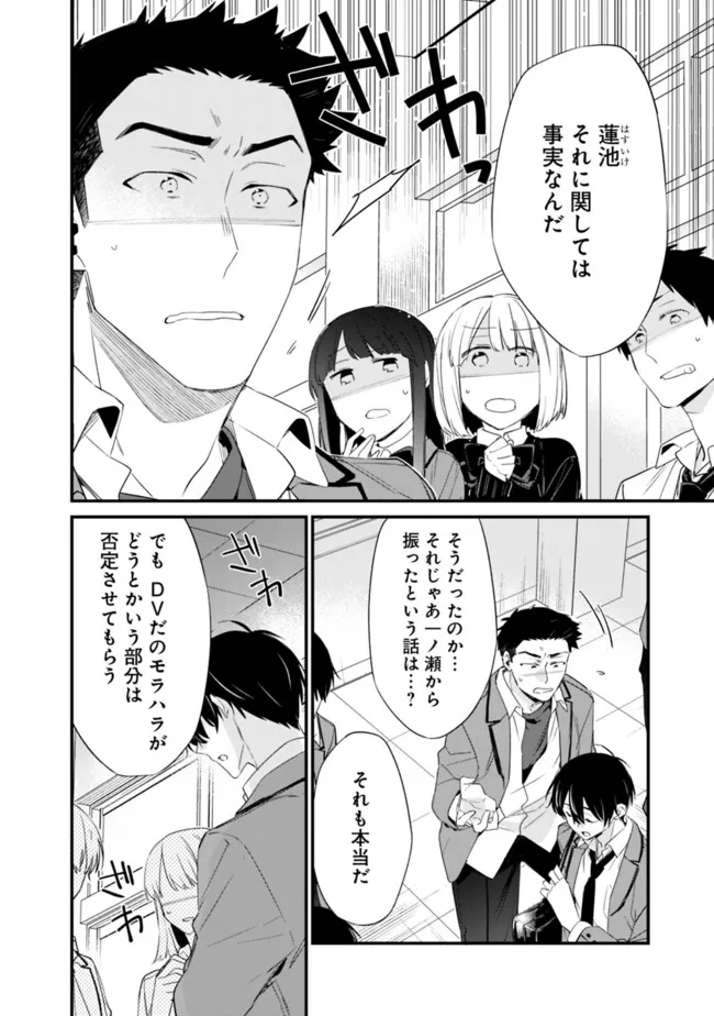 幼馴染彼女のモラハラがひどいんで絶縁宣言してやった ～自分らしく生きることにしたら、なぜか隣の席の隠れ美少女から告白された～ - 第25話 - Page 4