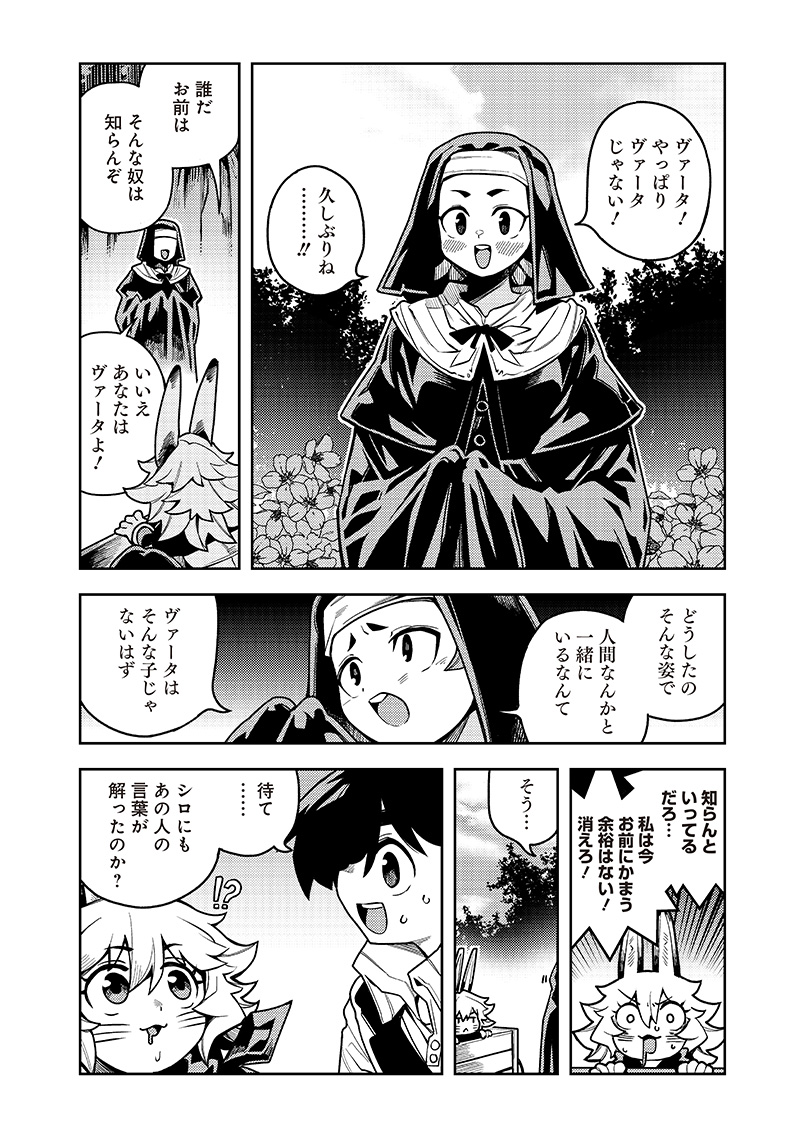 モンむすご！ - 第8.1話 - Page 4