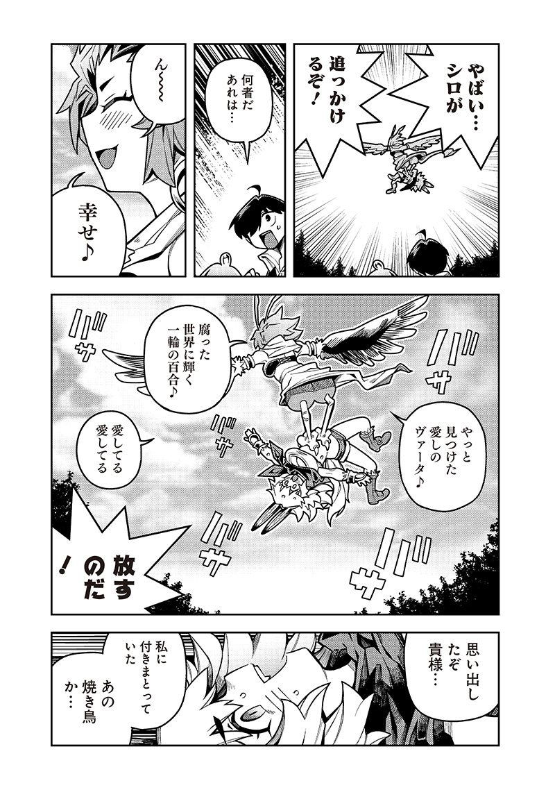 モンむすご！ - 第8.1話 - Page 7