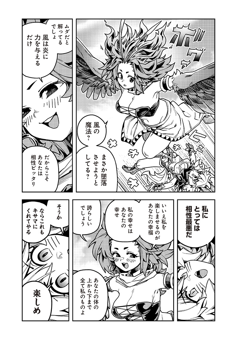 モンむすご！ - 第8.1話 - Page 9