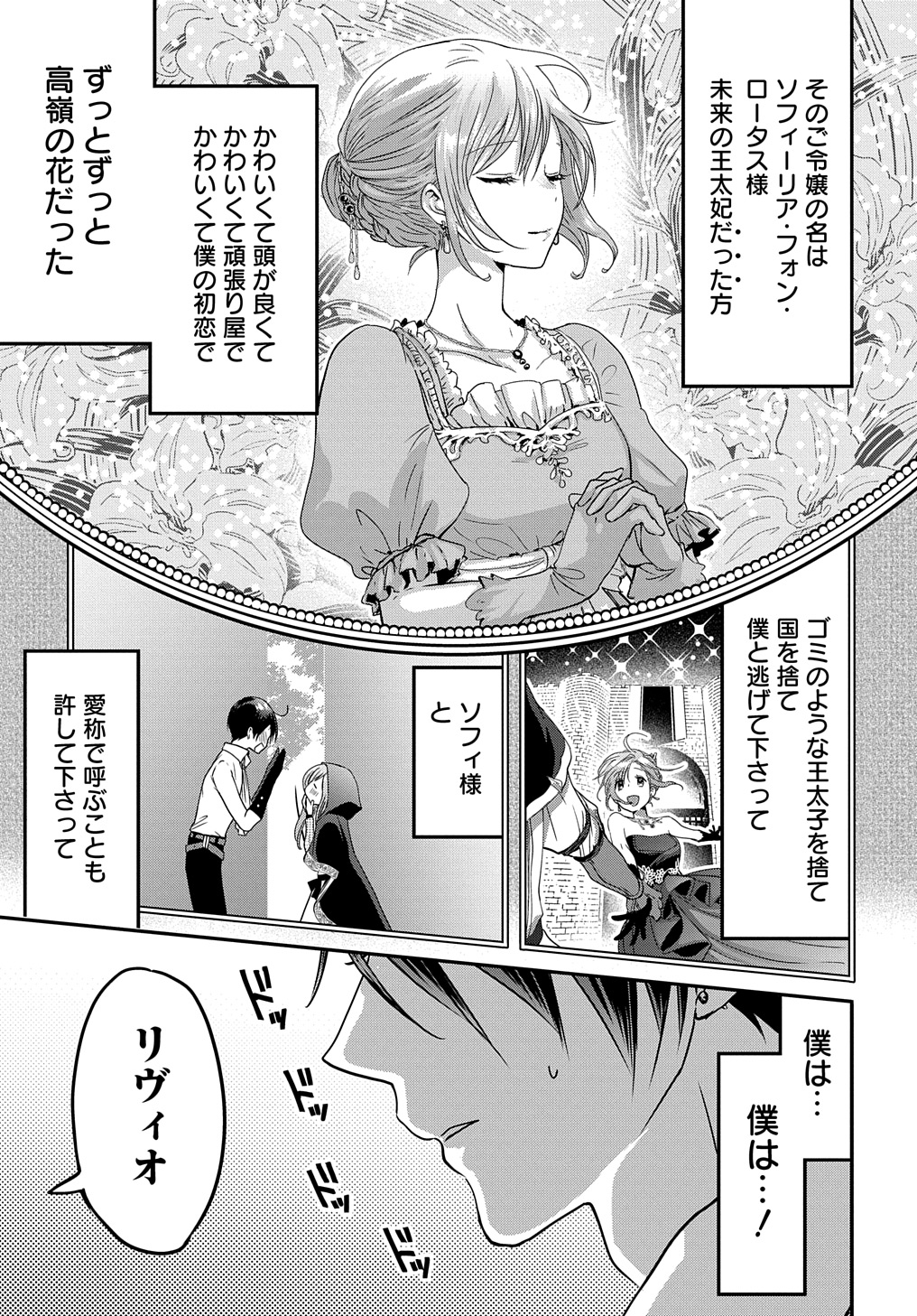 婚約者の浮気現場を見ちゃったので始まりの鐘が鳴りました THE COMIC - 第11話 - Page 1