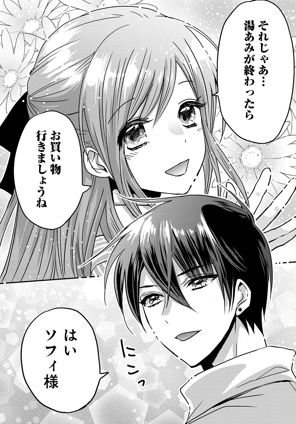 婚約者の浮気現場を見ちゃったので始まりの鐘が鳴りました THE COMIC - 第11話 - Page 2