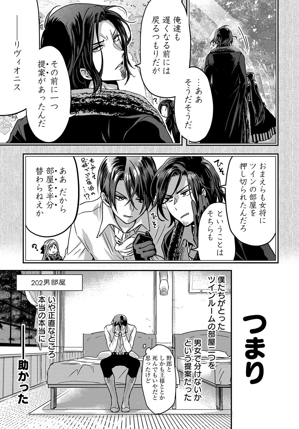 婚約者の浮気現場を見ちゃったので始まりの鐘が鳴りました THE COMIC - 第11話 - Page 5