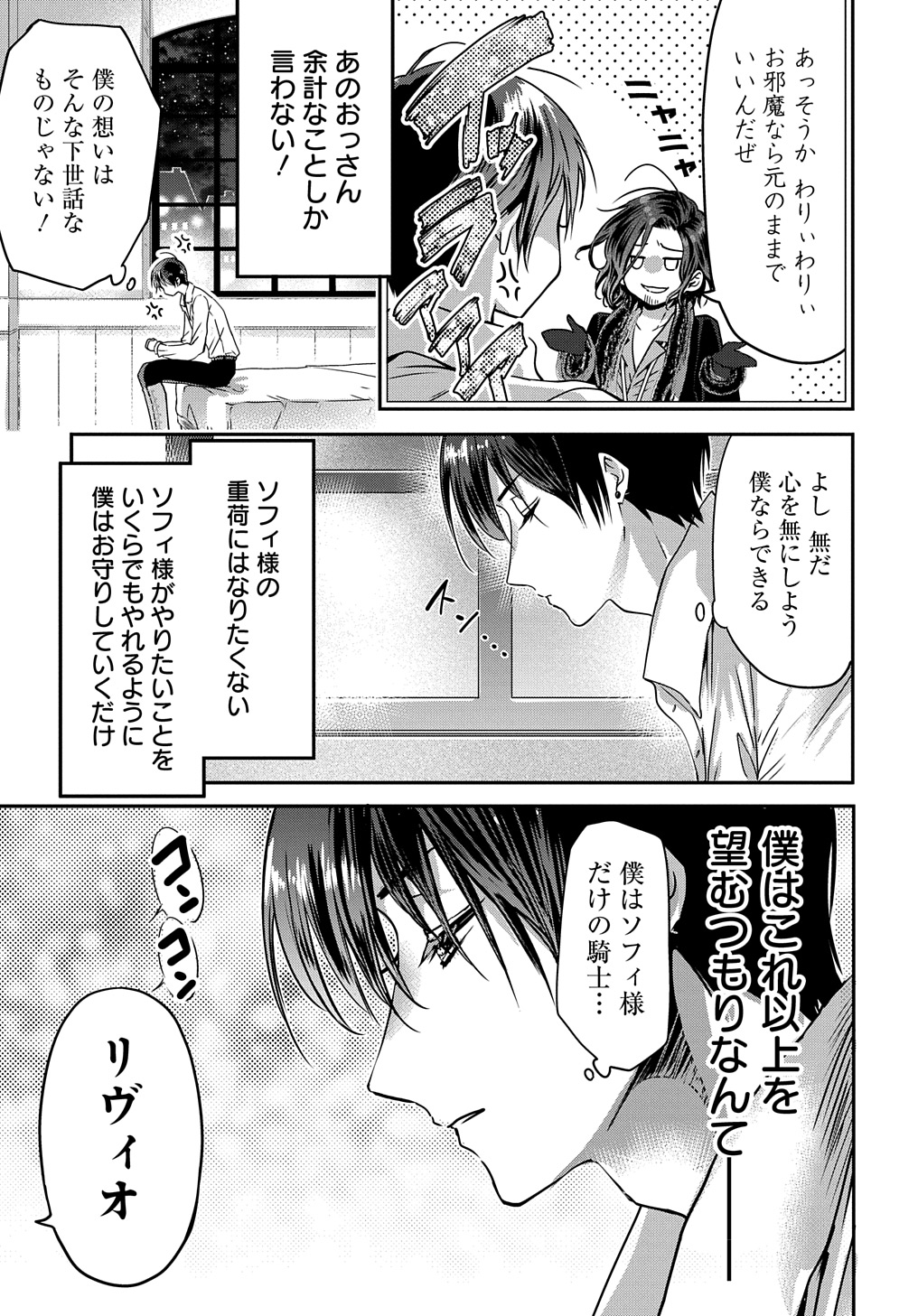 婚約者の浮気現場を見ちゃったので始まりの鐘が鳴りました THE COMIC - 第11話 - Page 7