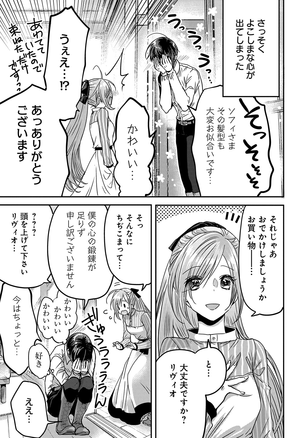 婚約者の浮気現場を見ちゃったので始まりの鐘が鳴りました THE COMIC - 第11話 - Page 9