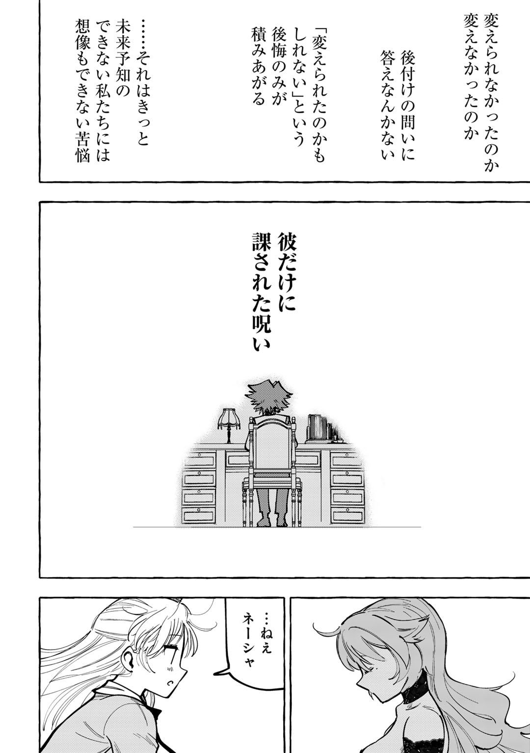 予言者からの鎮魂歌～最強スキル《未来予知》で陰ながら冒険者を救っていた元ギルド受付係は、追放後にSランクパーティーの参謀となる～ - 第16話 - Page 22