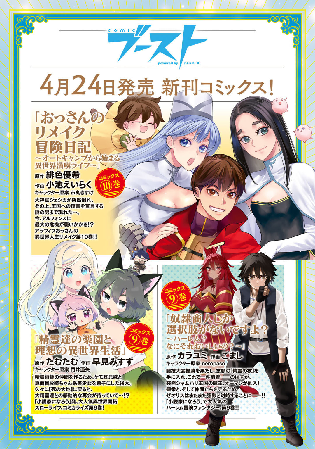 予言者からの鎮魂歌～最強スキル《未来予知》で陰ながら冒険者を救っていた元ギルド受付係は、追放後にSランクパーティーの参謀となる～ - 第16話 - Page 24