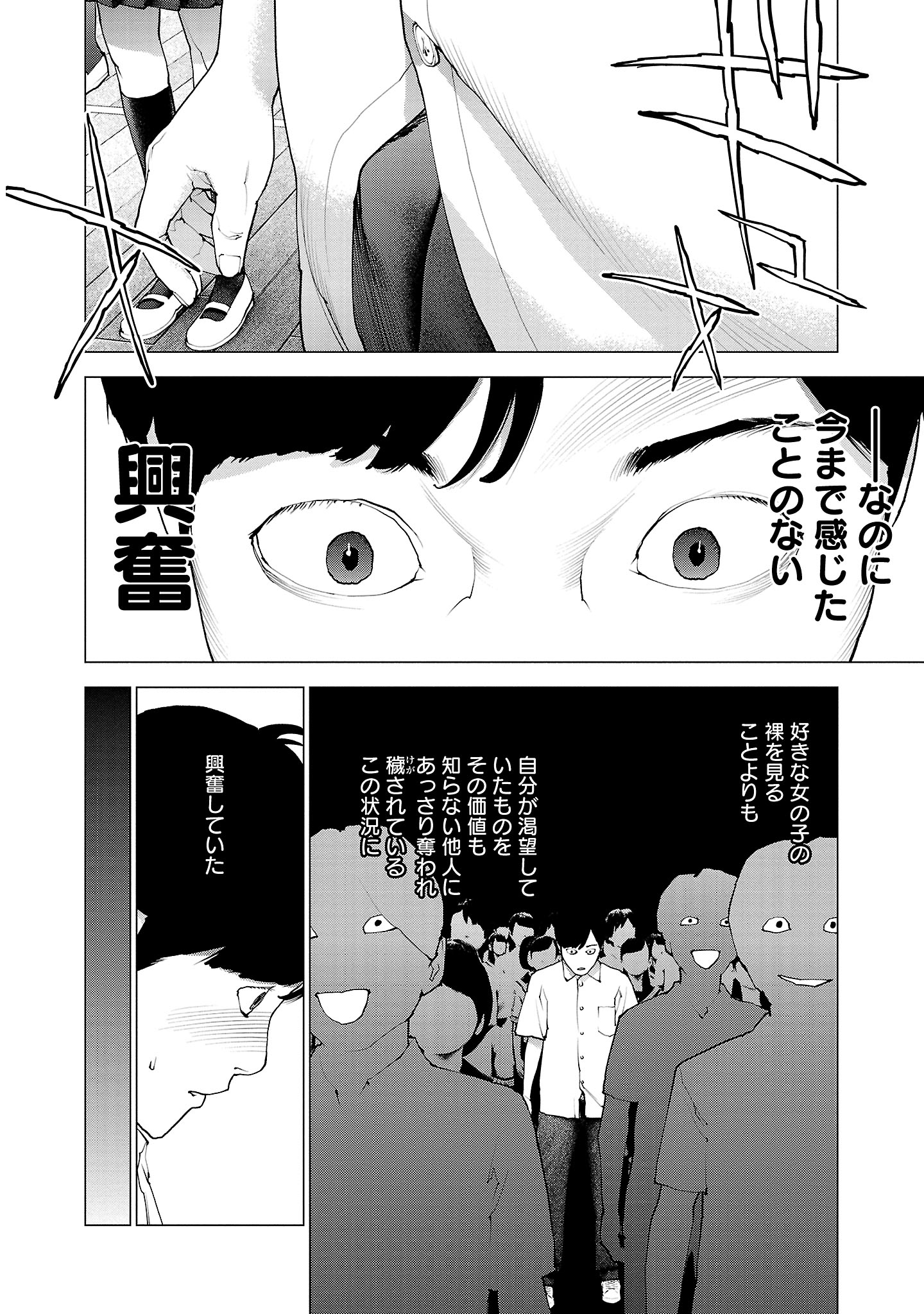 性食鬼 - 第132話 - Page 4