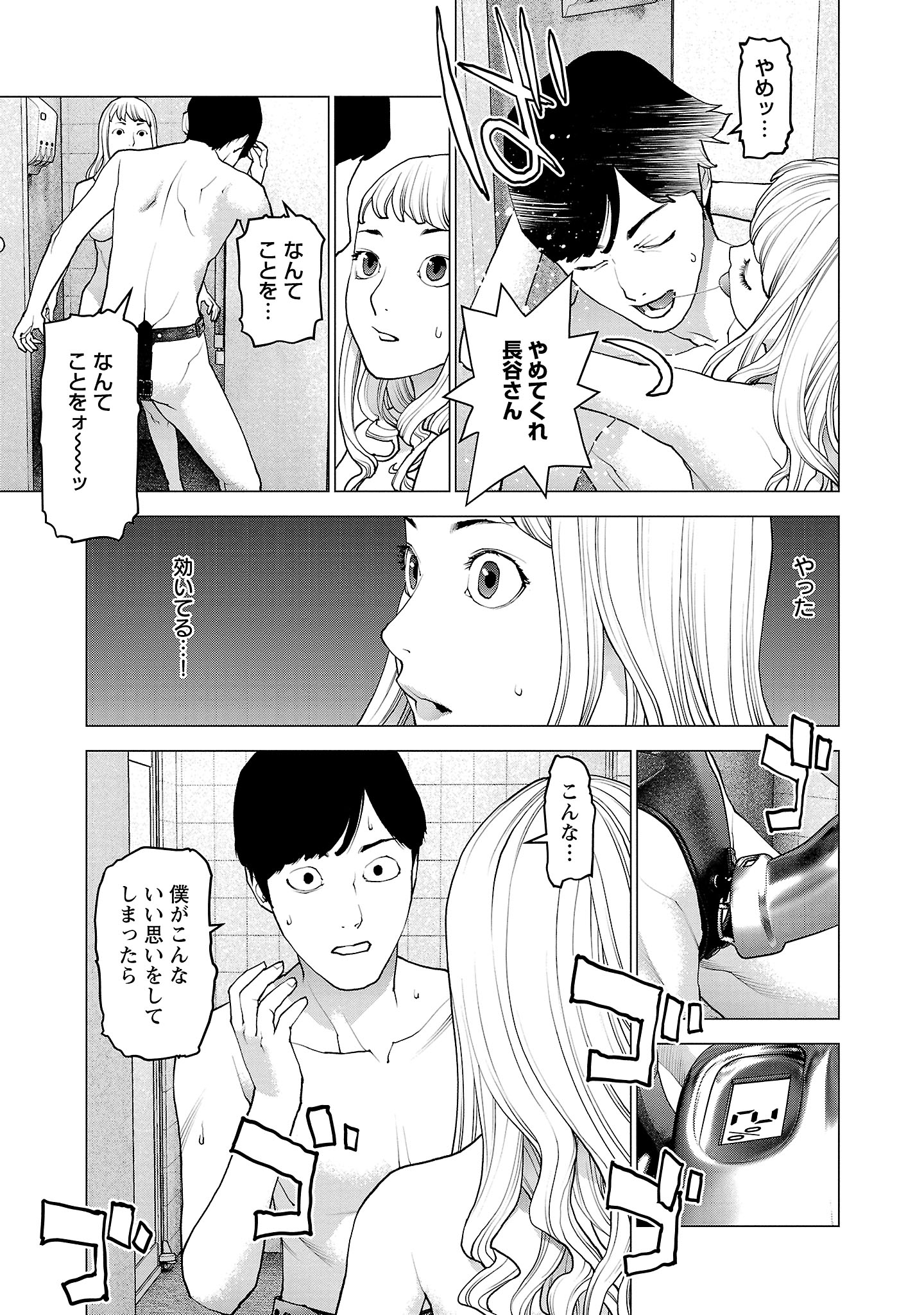 性食鬼 - 第132話 - Page 11