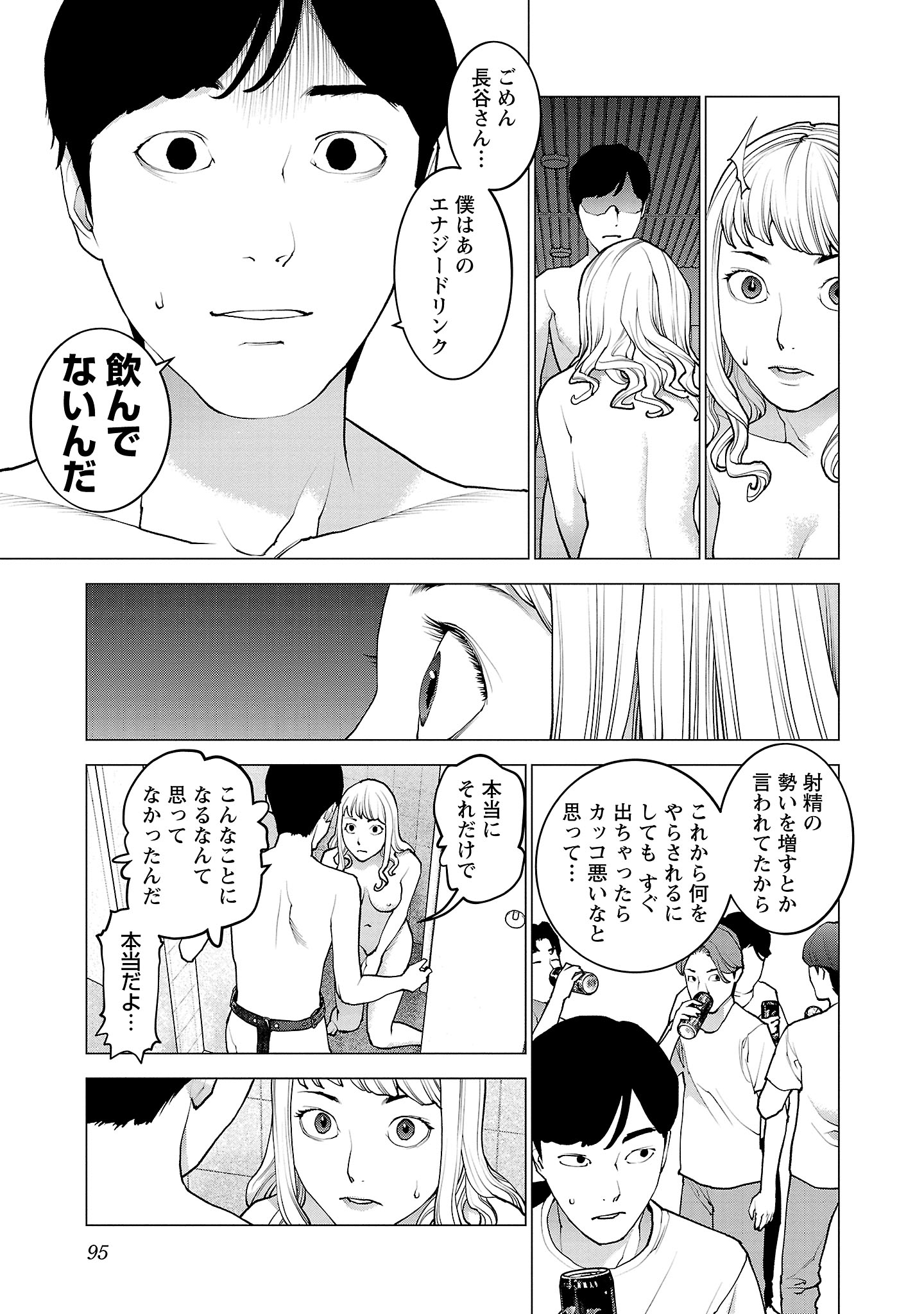 性食鬼 - 第132話 - Page 17