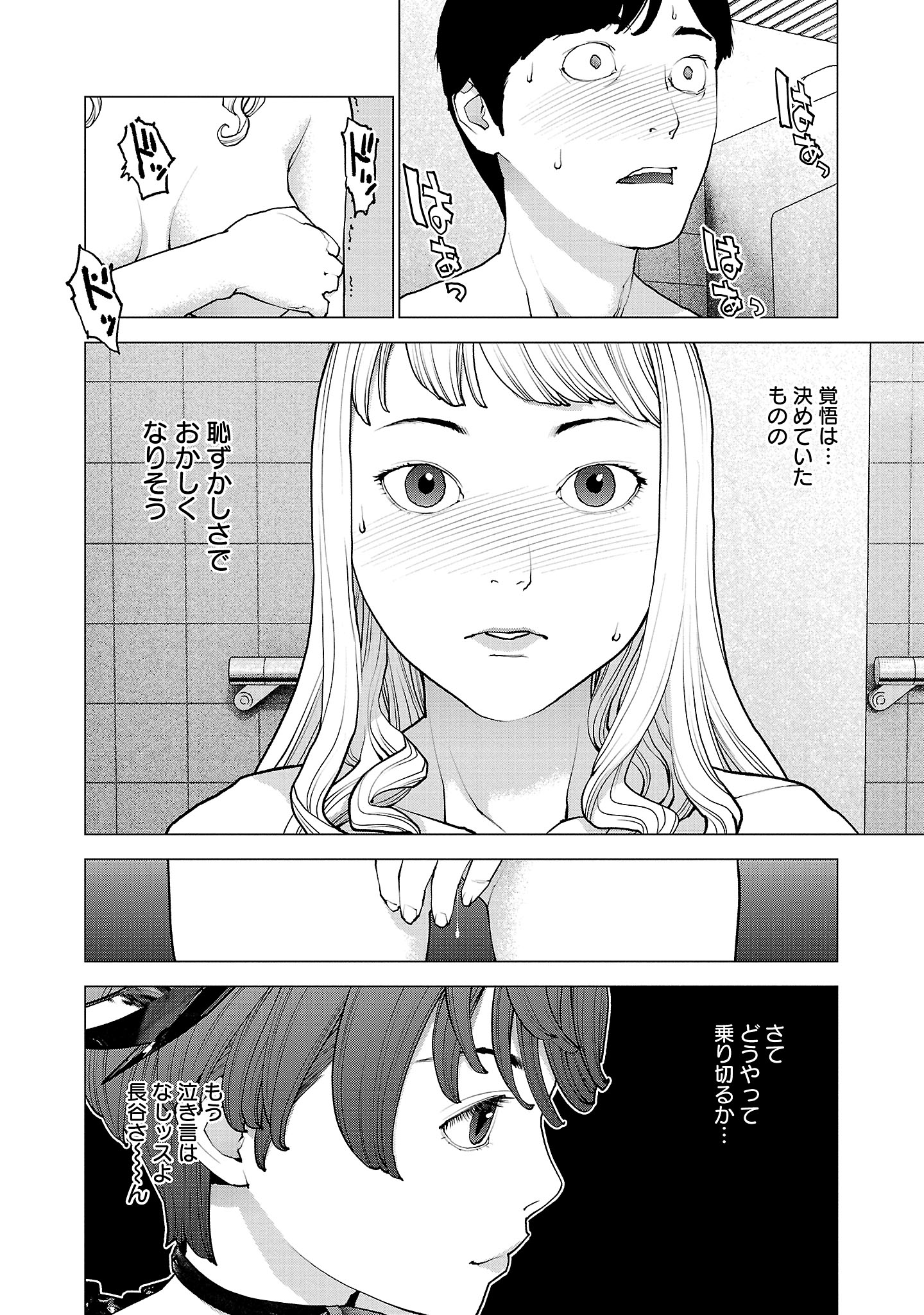 性食鬼 - 第132話 - Page 24