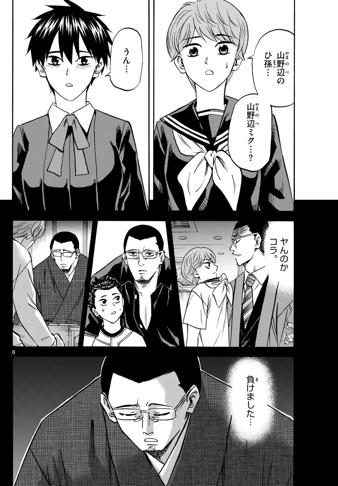 龍と苺 - 第188話 - Page 6