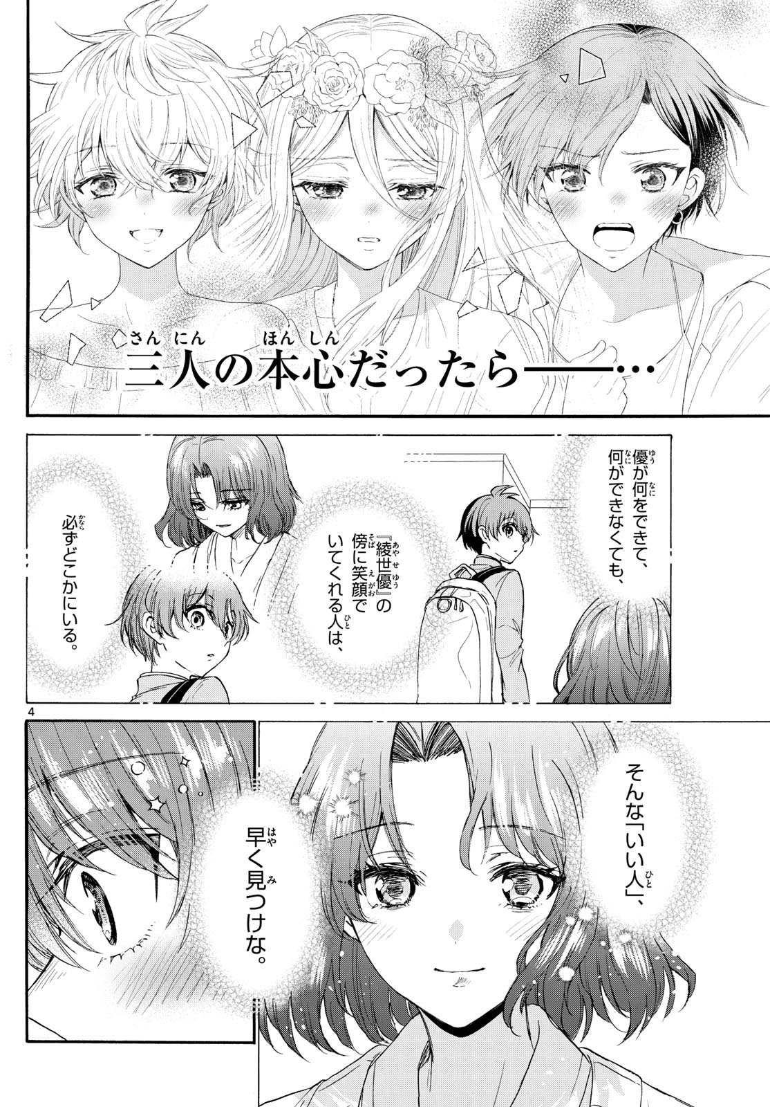 帝乃三姉妹は案外、チョロい。 - 第111話 - Page 4