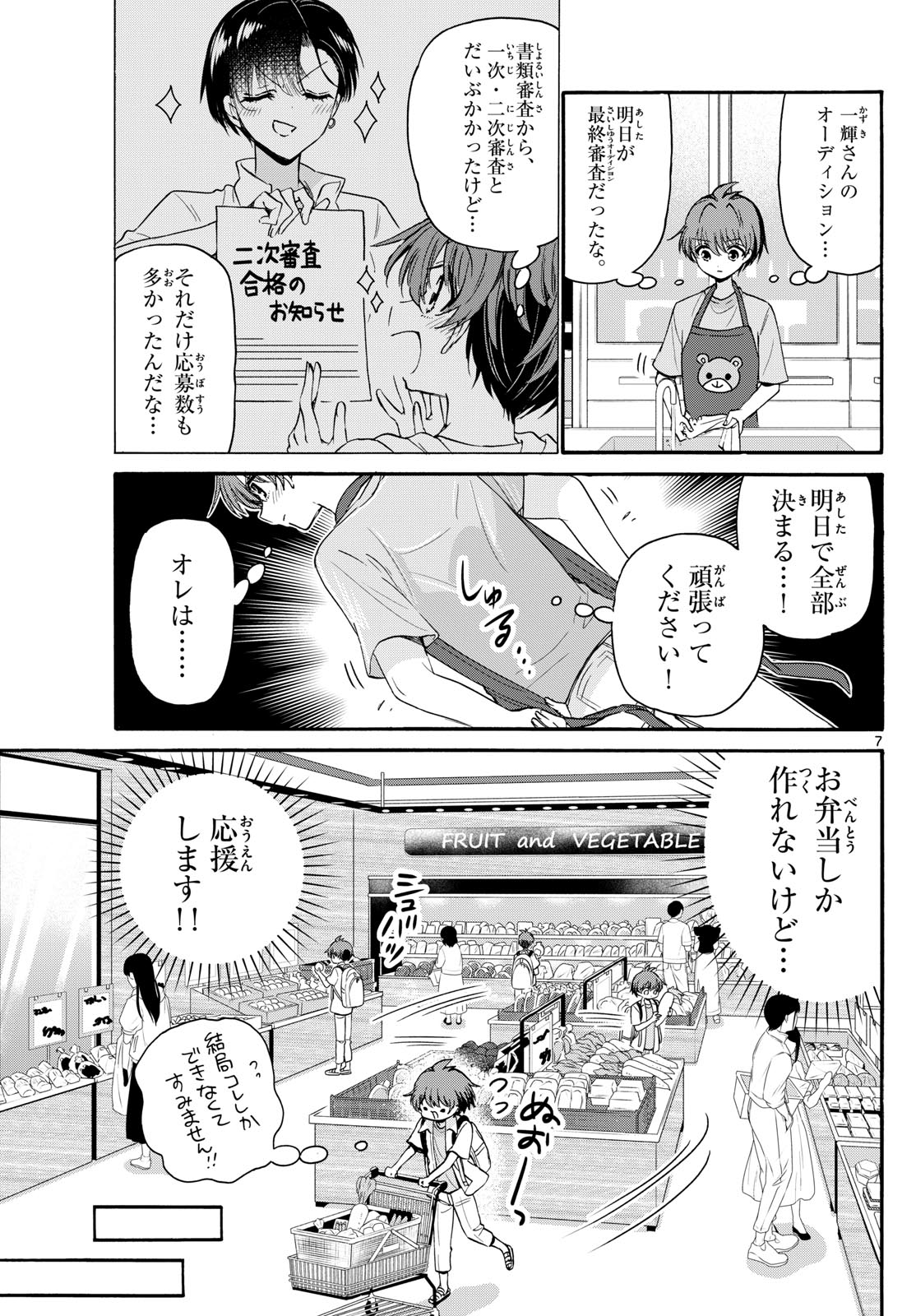 帝乃三姉妹は案外、チョロい。 - 第111話 - Page 7