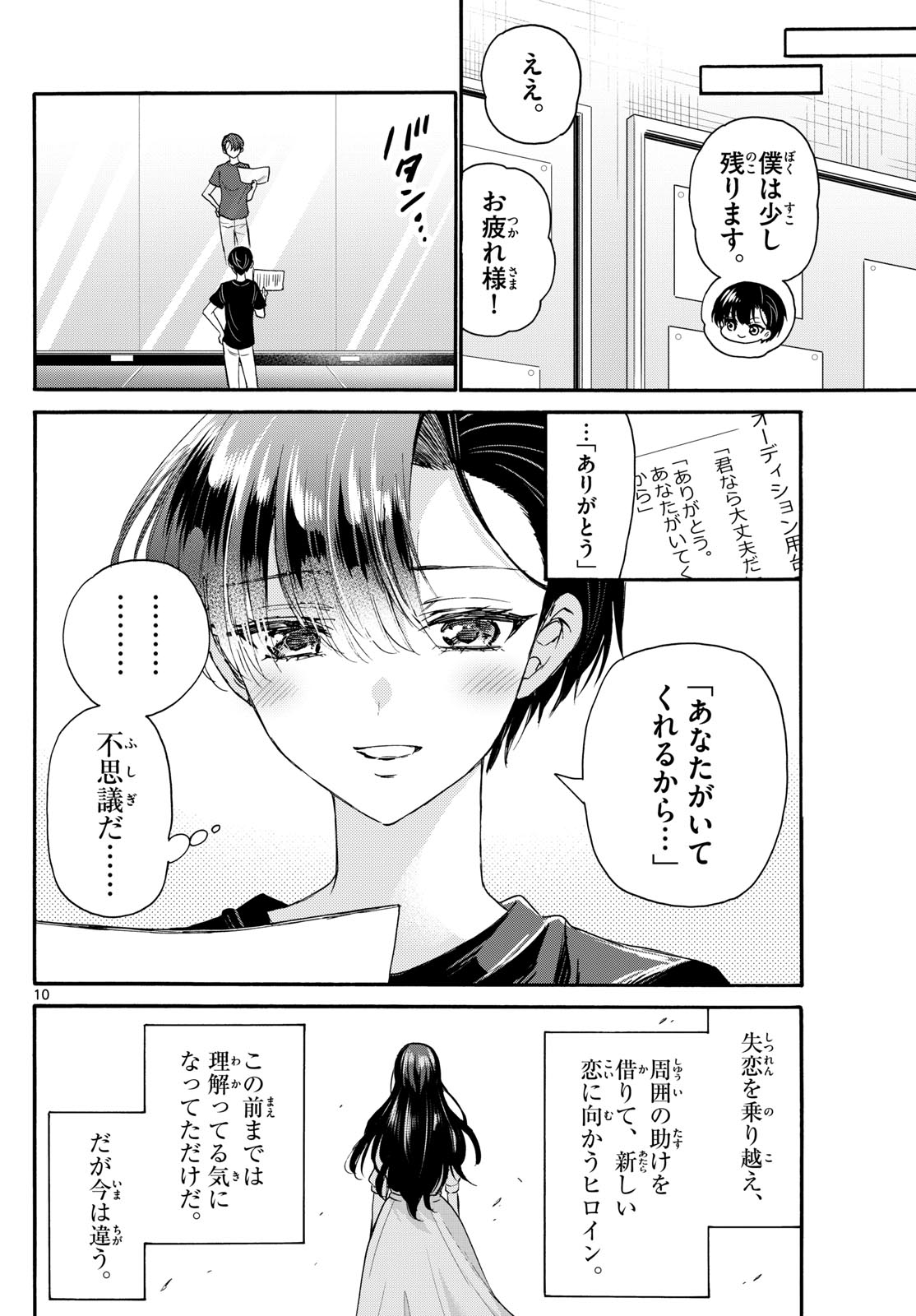 帝乃三姉妹は案外、チョロい。 - 第111話 - Page 10