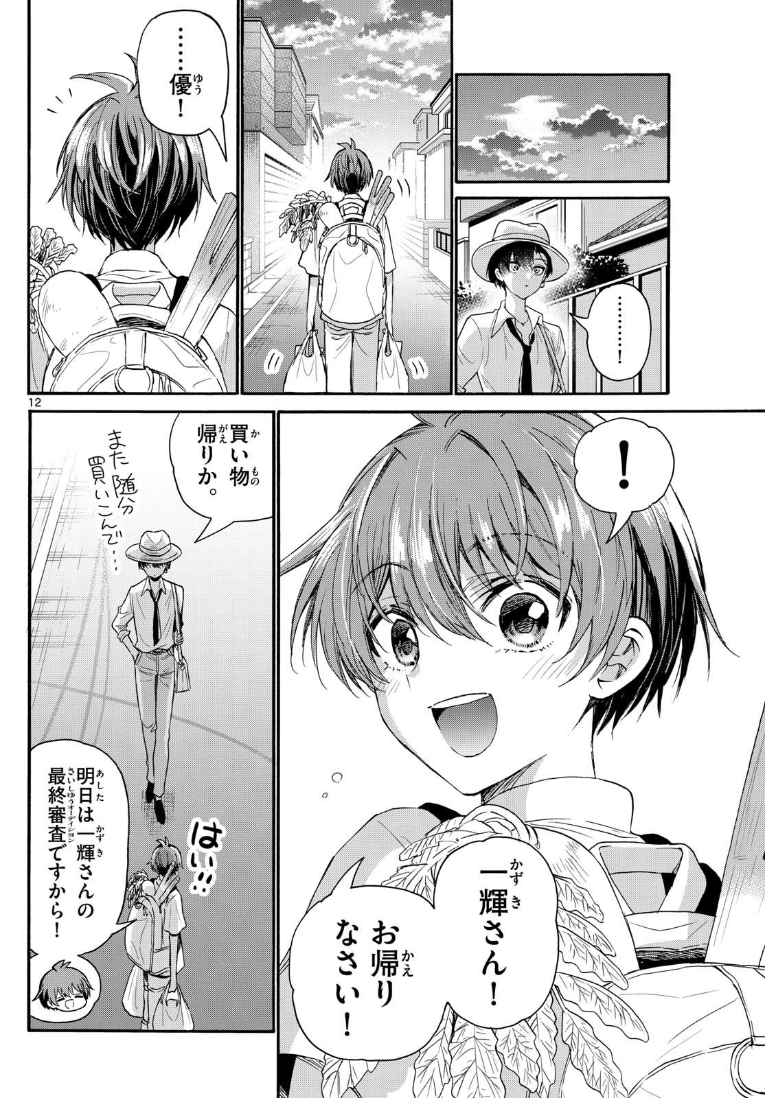 帝乃三姉妹は案外、チョロい。 - 第111話 - Page 12