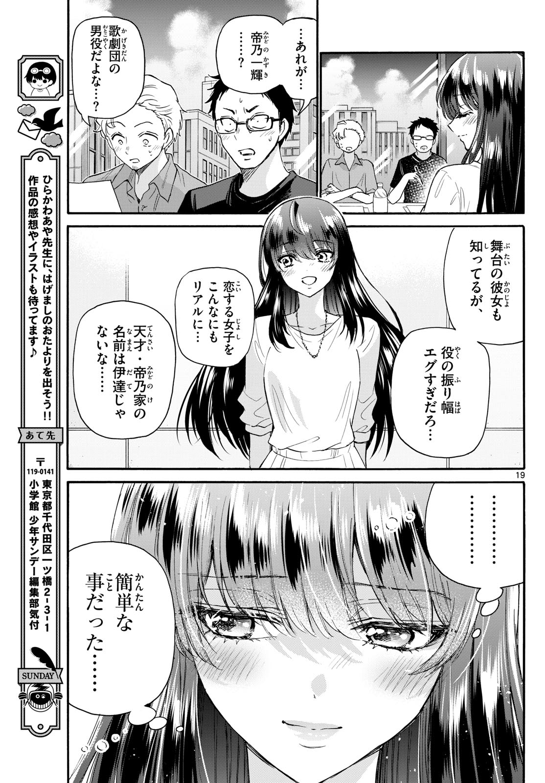 帝乃三姉妹は案外、チョロい。 - 第111話 - Page 19