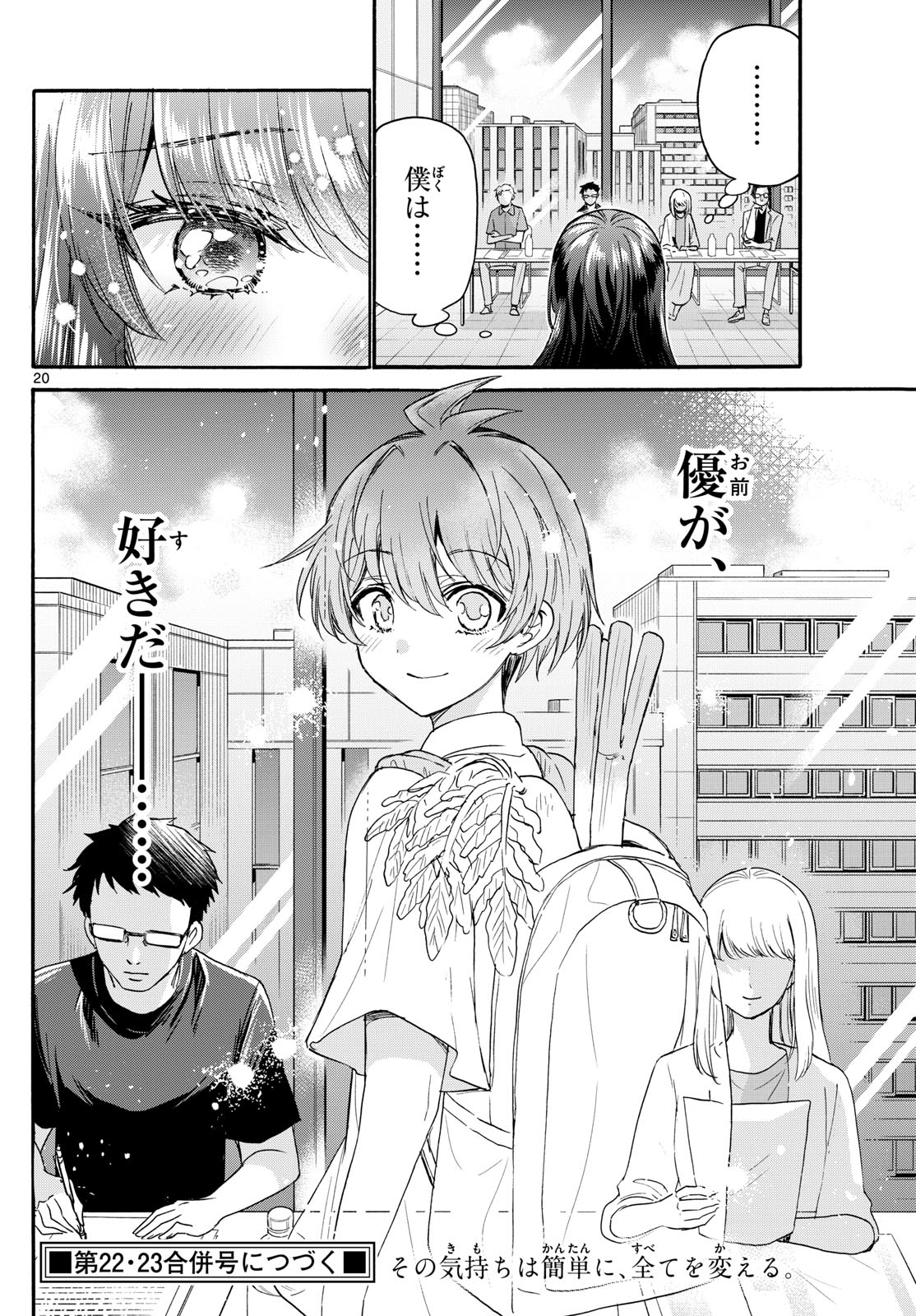 帝乃三姉妹は案外、チョロい。 - 第111話 - Page 20