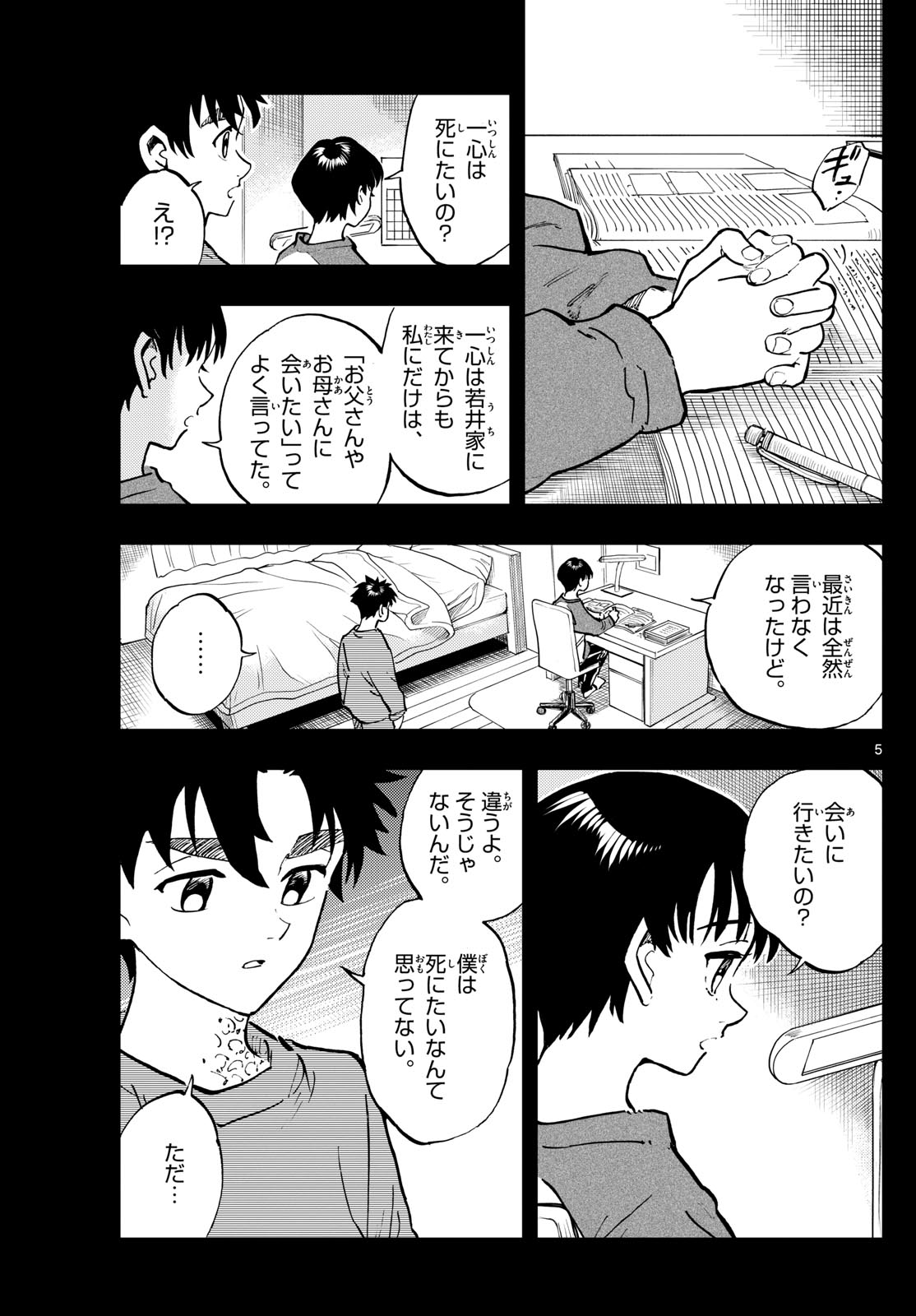 テノゲカ - 第42話 - Page 5