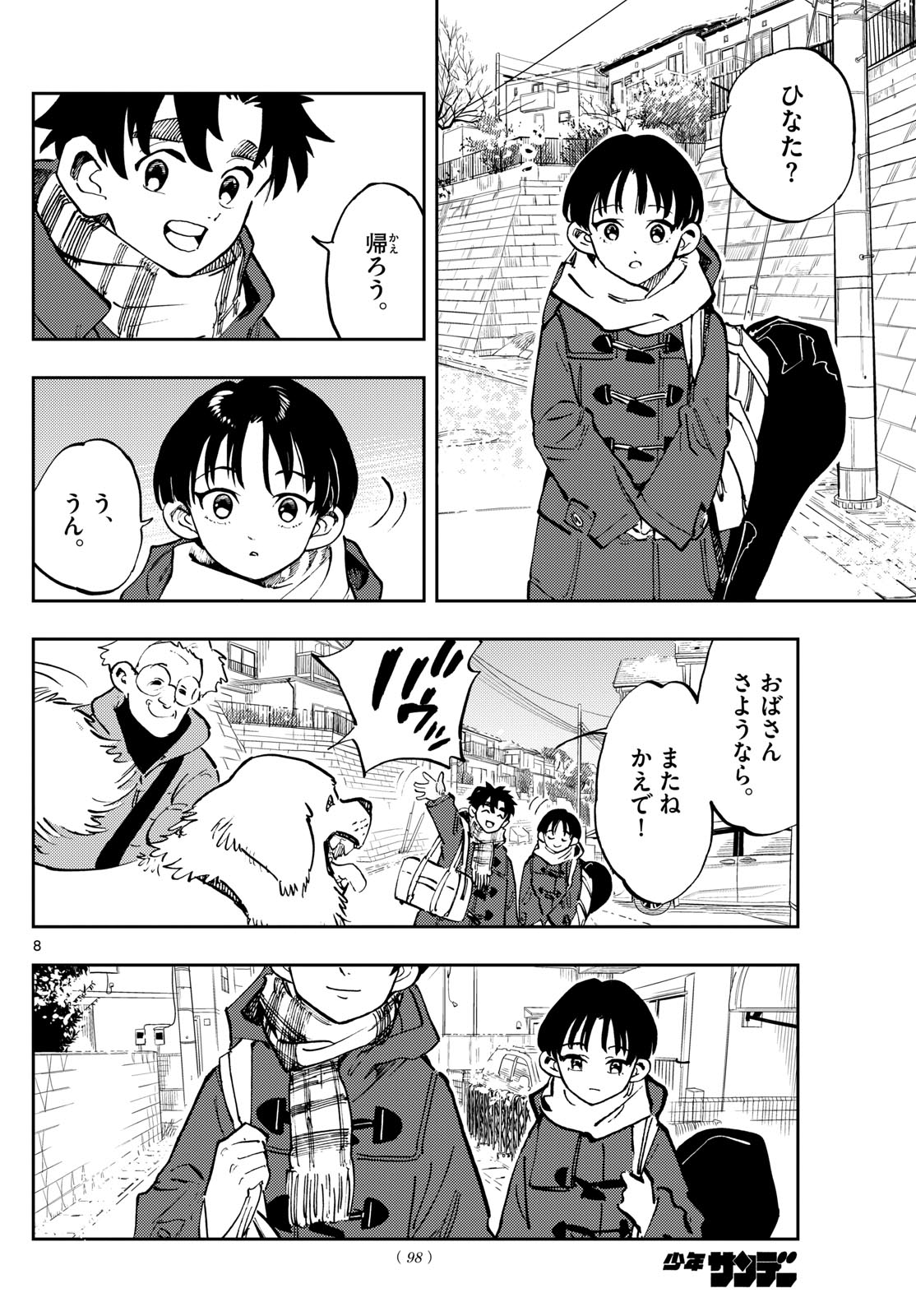 テノゲカ - 第42話 - Page 8