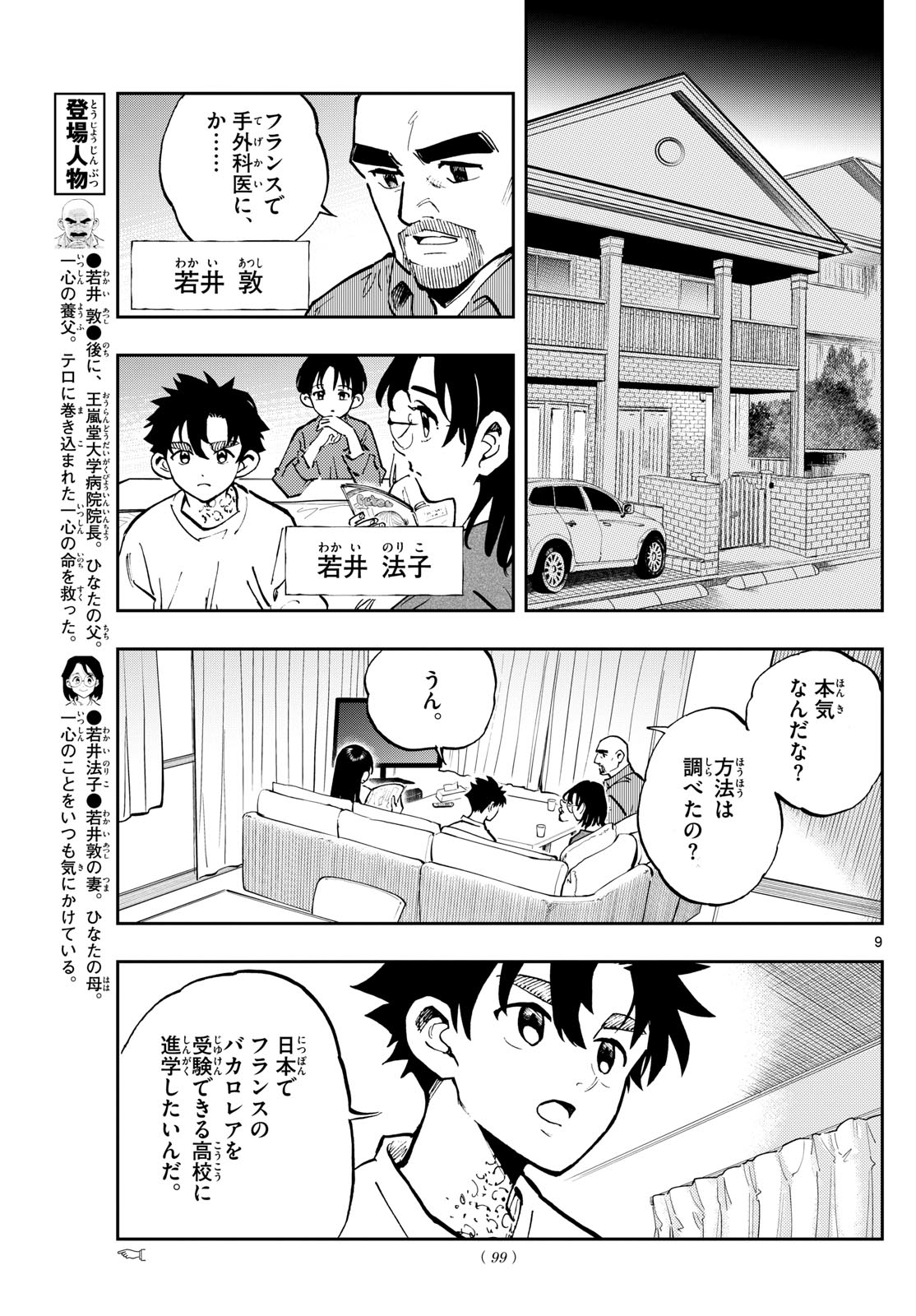 テノゲカ - 第42話 - Page 9