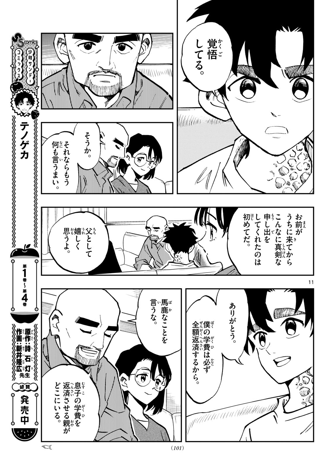 テノゲカ - 第42話 - Page 11