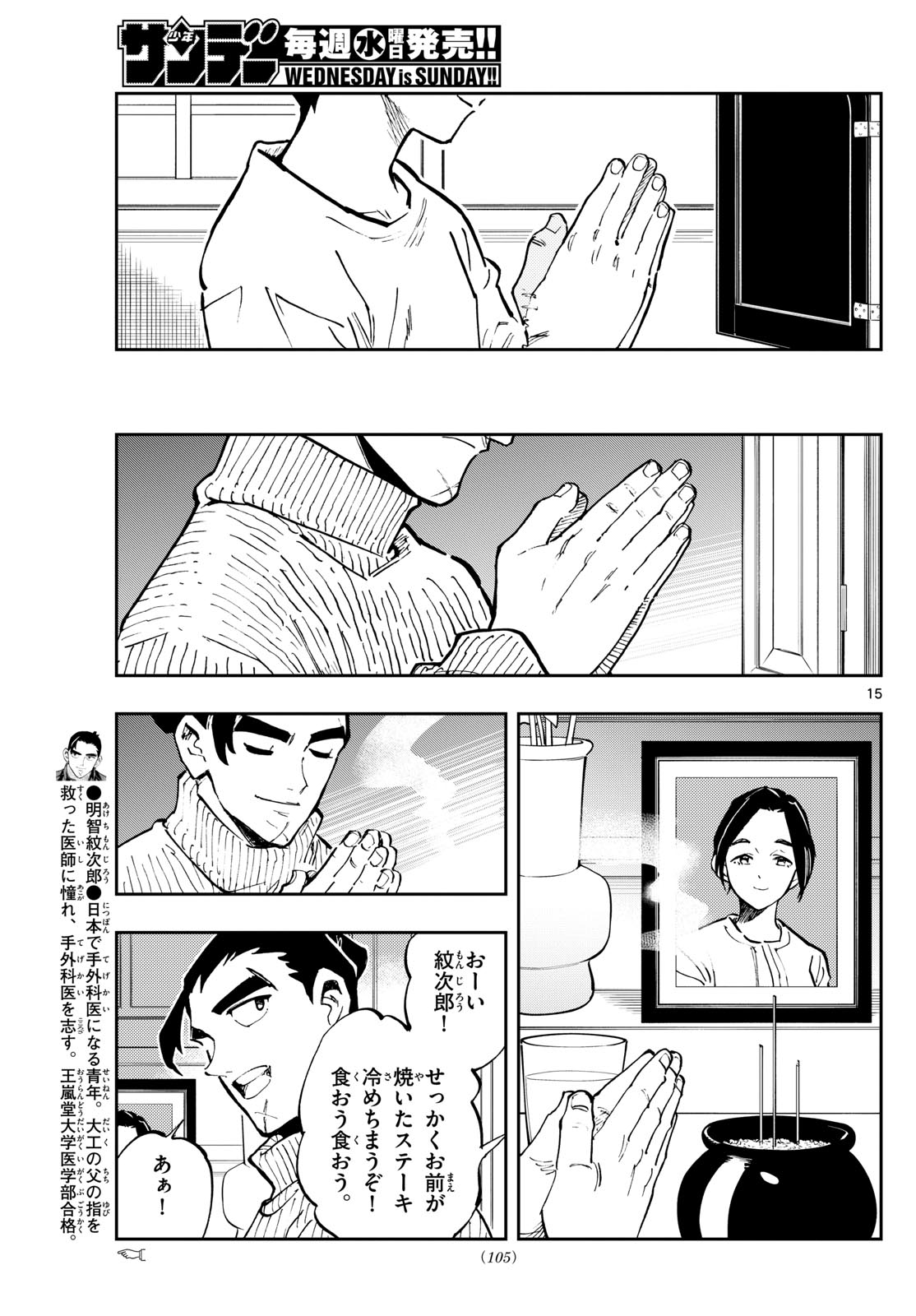 テノゲカ - 第42話 - Page 15