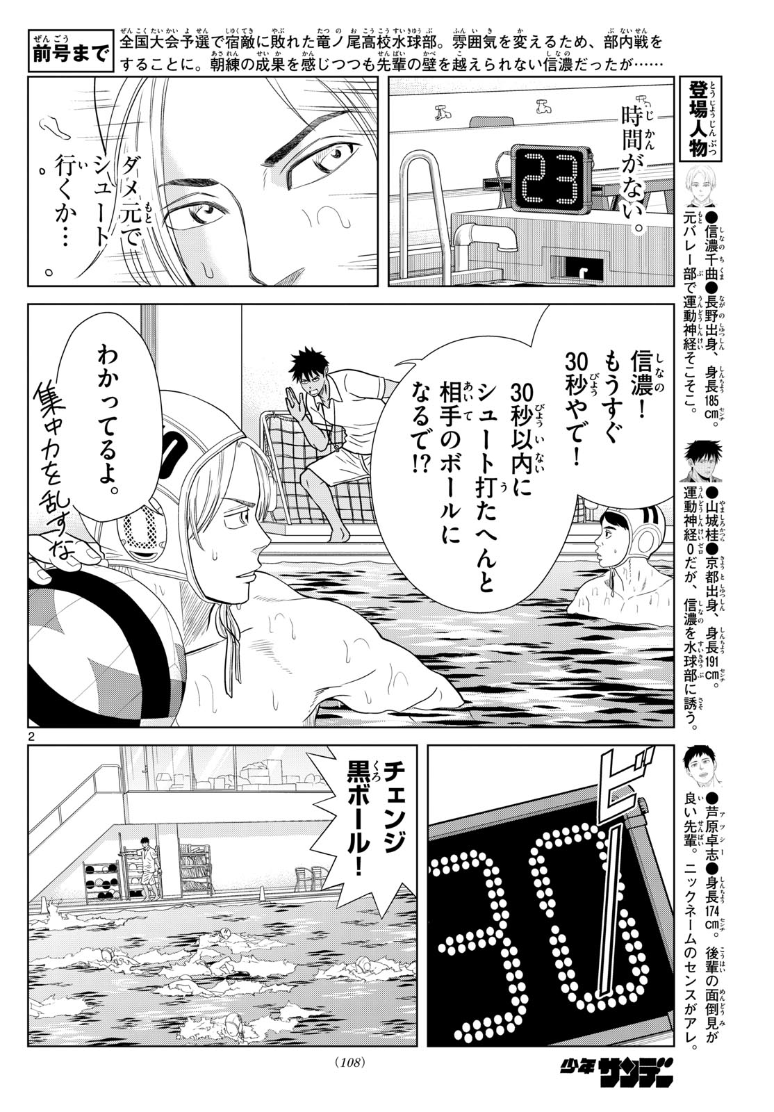 みずぽろ - 第22話 - Page 2