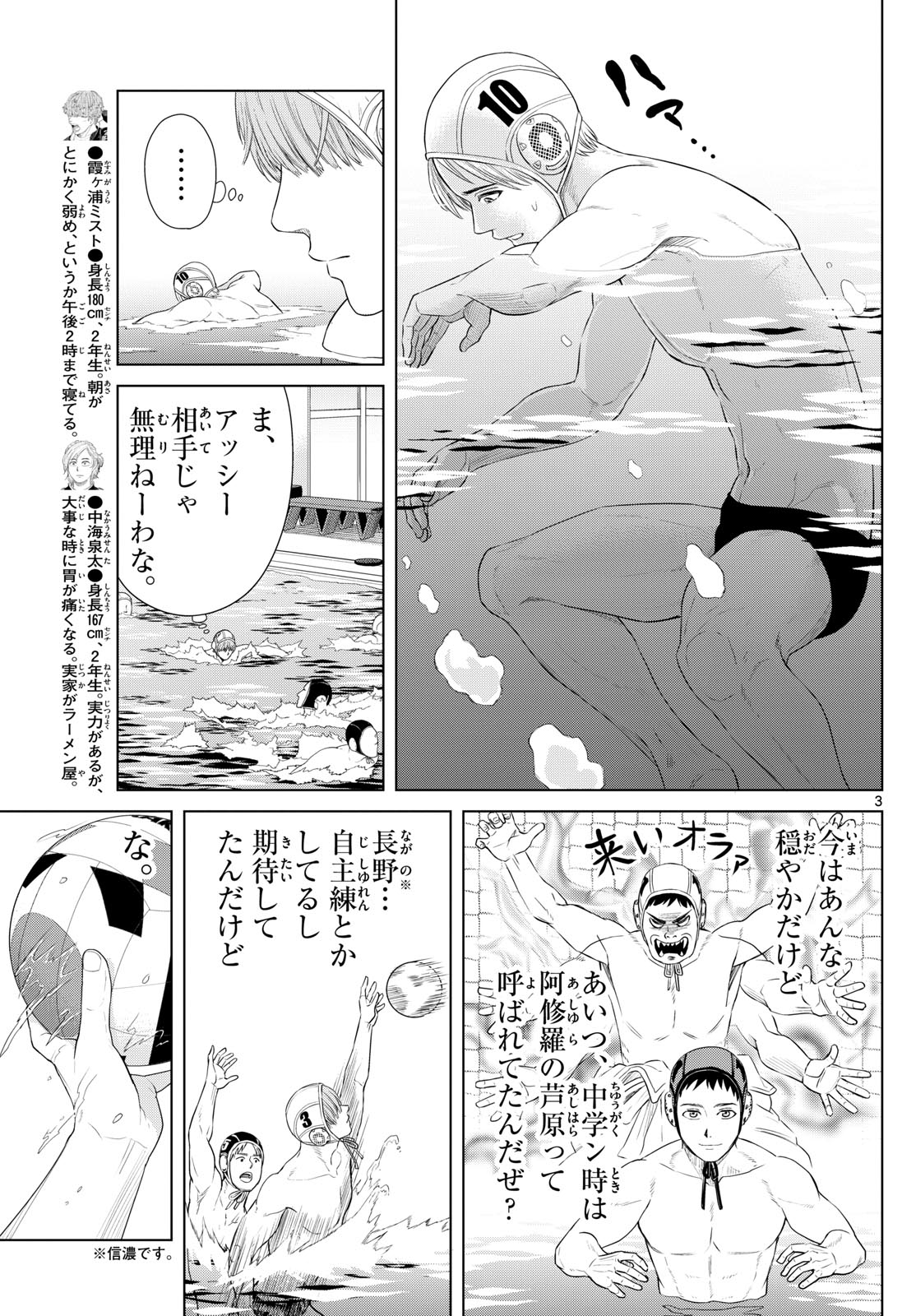 みずぽろ - 第22話 - Page 3