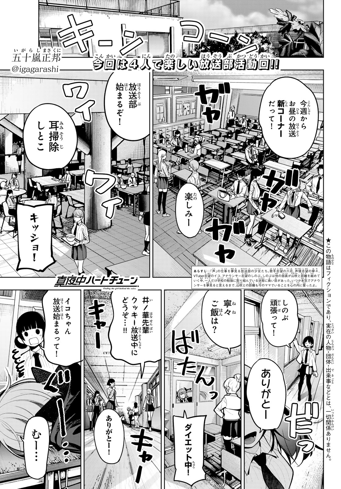 真夜中ハートチューン - 第27話 - Page 1