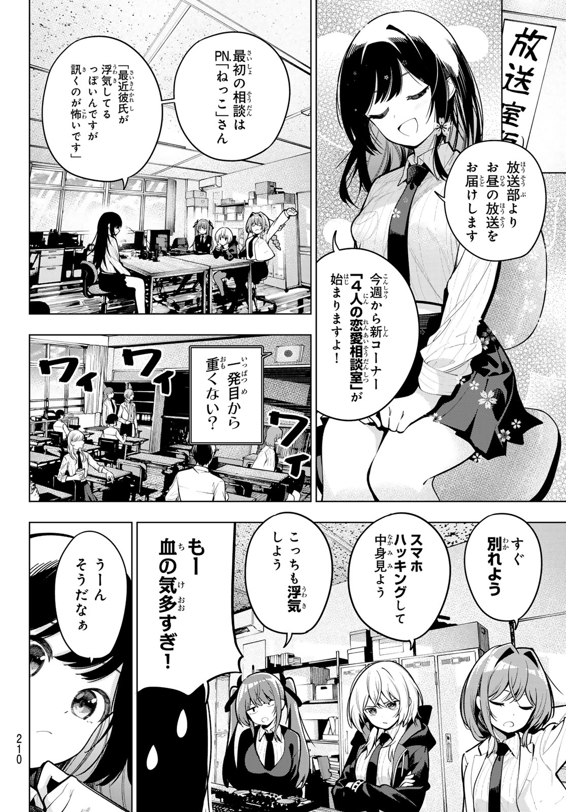 真夜中ハートチューン - 第27話 - Page 4