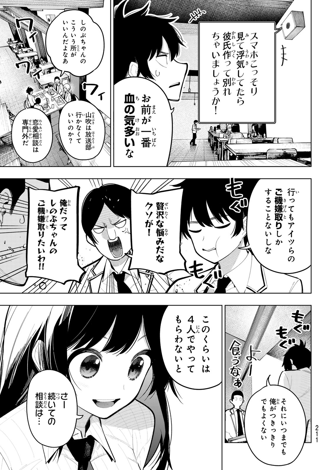 真夜中ハートチューン - 第27話 - Page 5