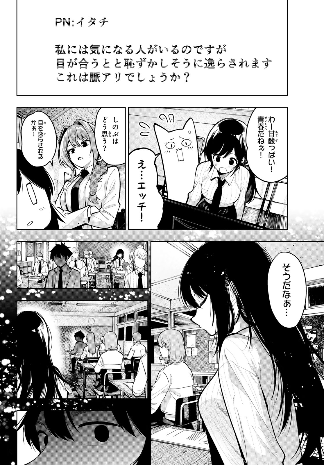 真夜中ハートチューン - 第27話 - Page 6