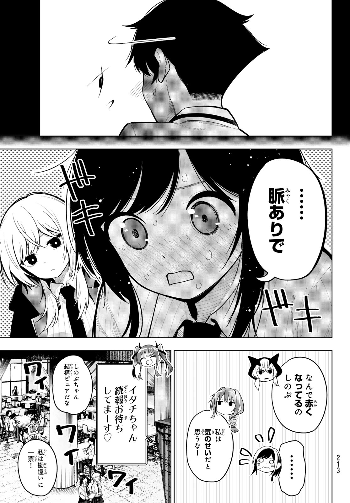 真夜中ハートチューン - 第27話 - Page 7