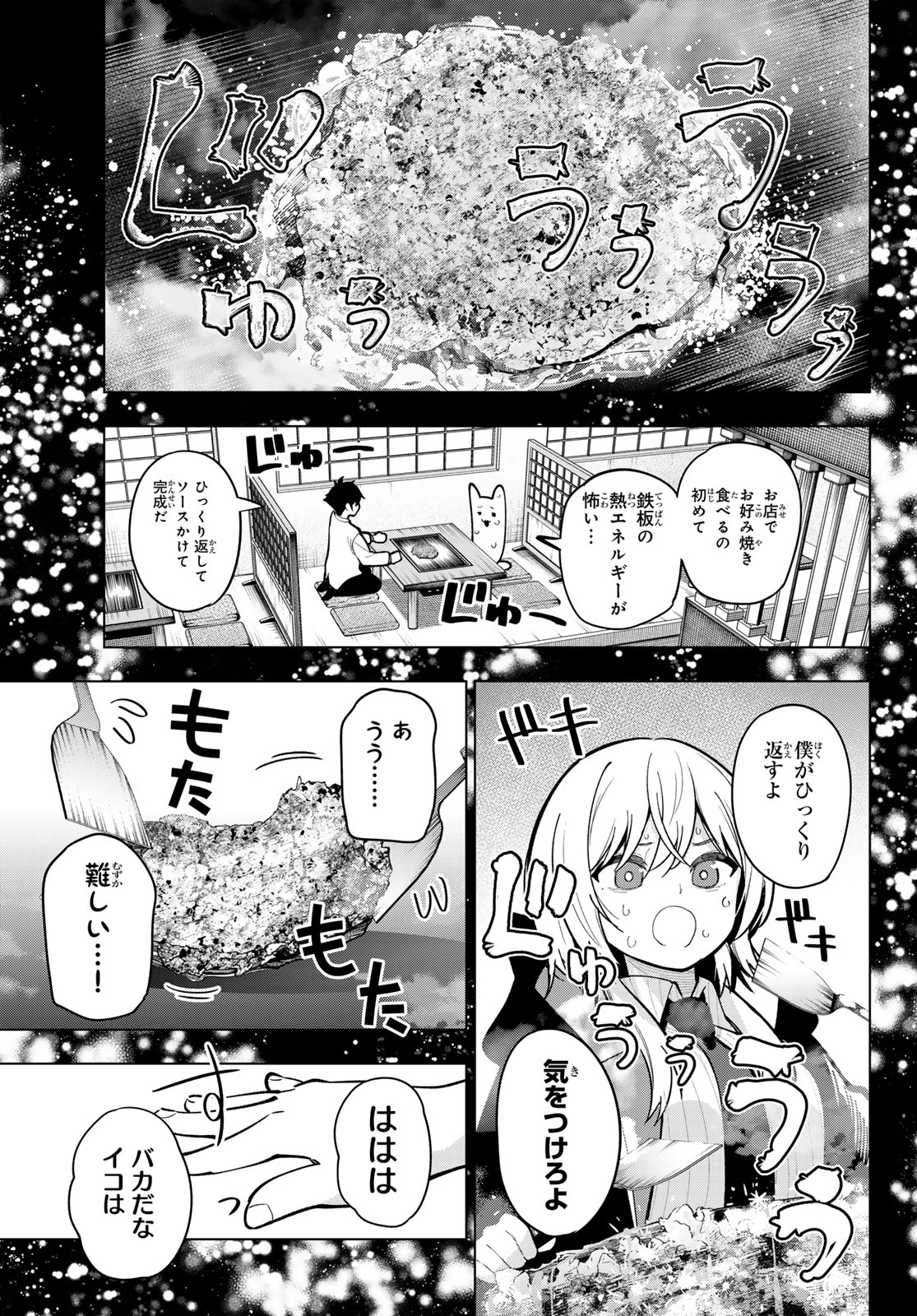 真夜中ハートチューン - 第27話 - Page 9