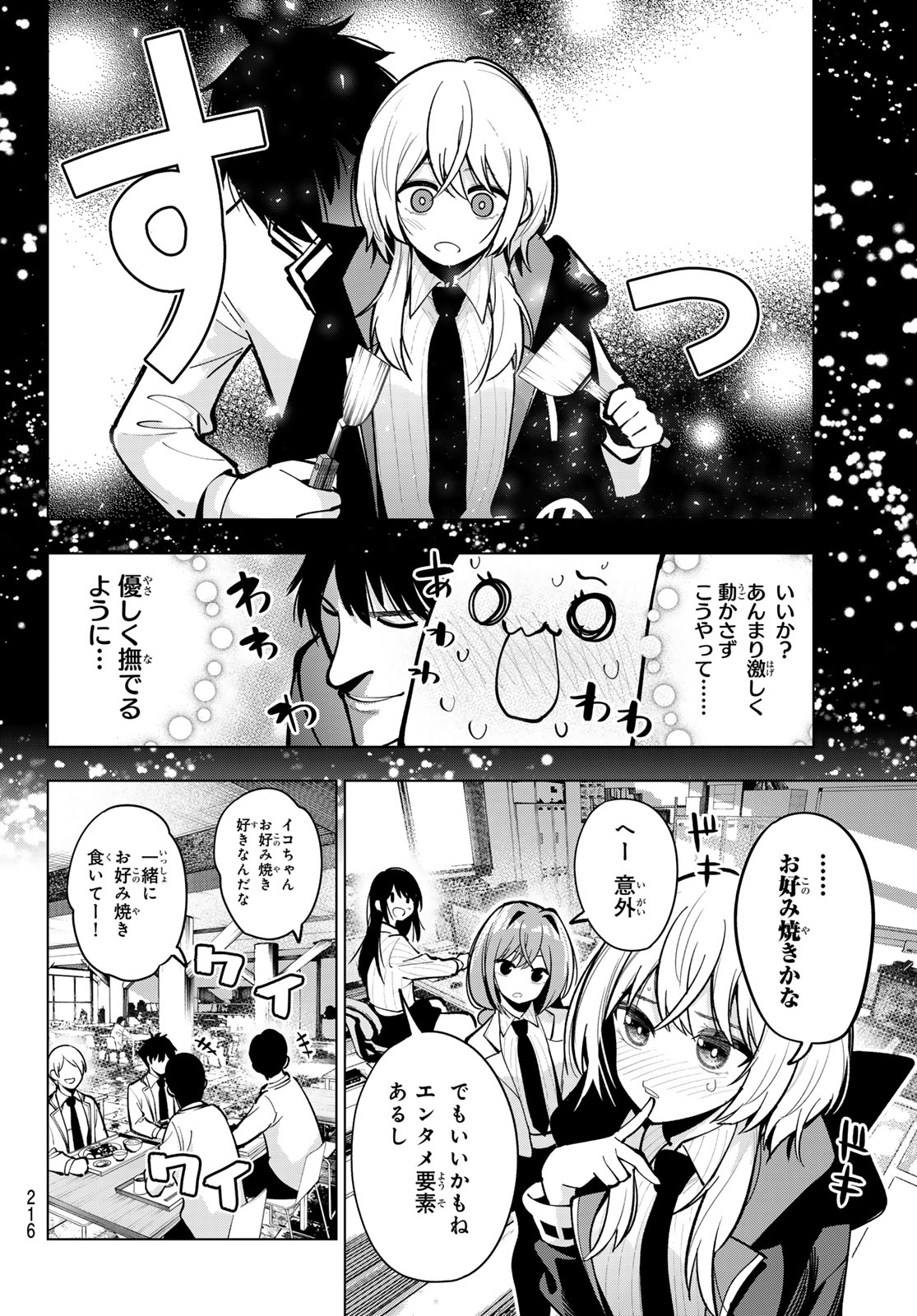 真夜中ハートチューン - 第27話 - Page 10