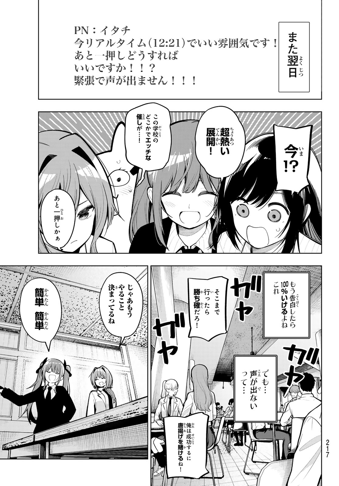 真夜中ハートチューン - 第27話 - Page 11