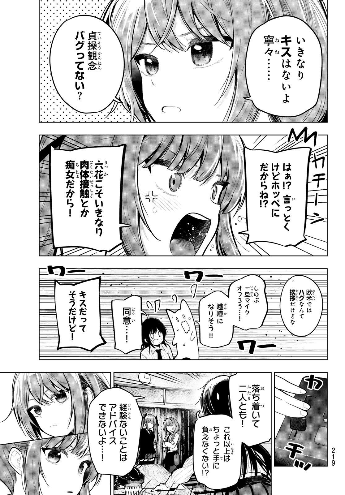 真夜中ハートチューン - 第27話 - Page 13