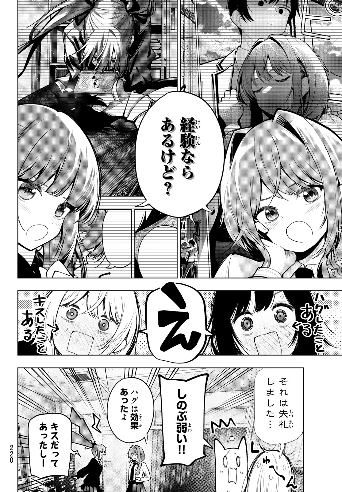 真夜中ハートチューン - 第27話 - Page 14