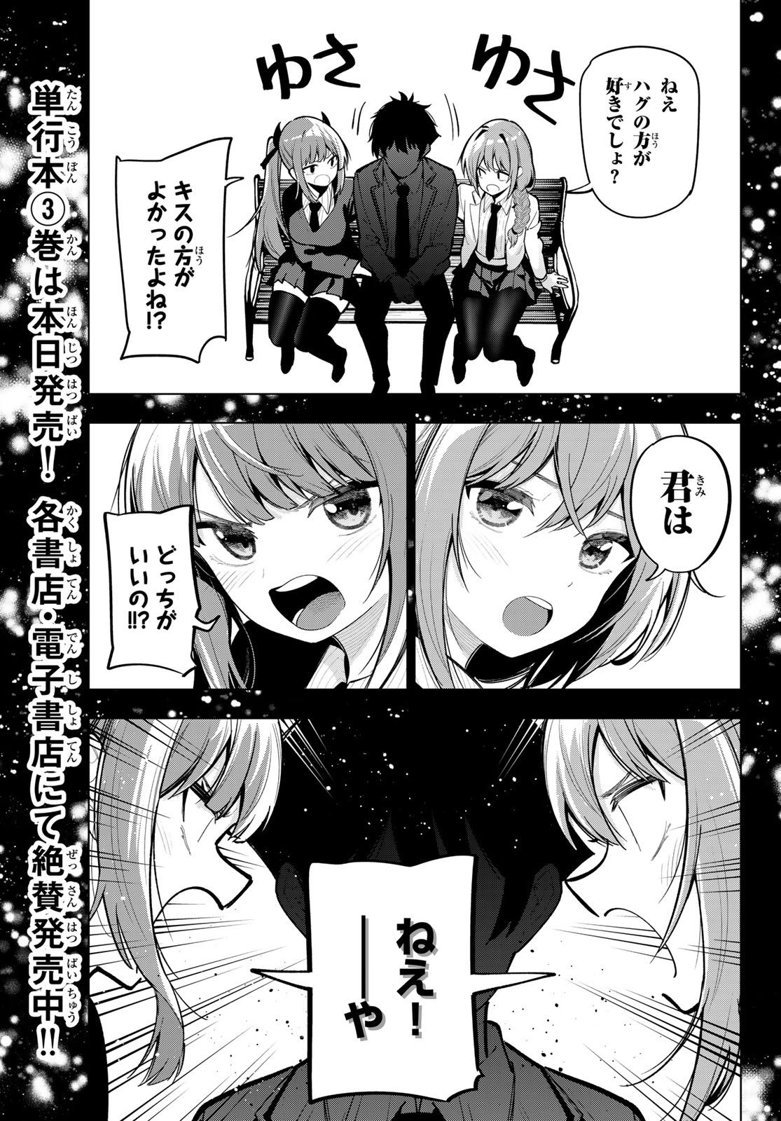 真夜中ハートチューン - 第27話 - Page 15