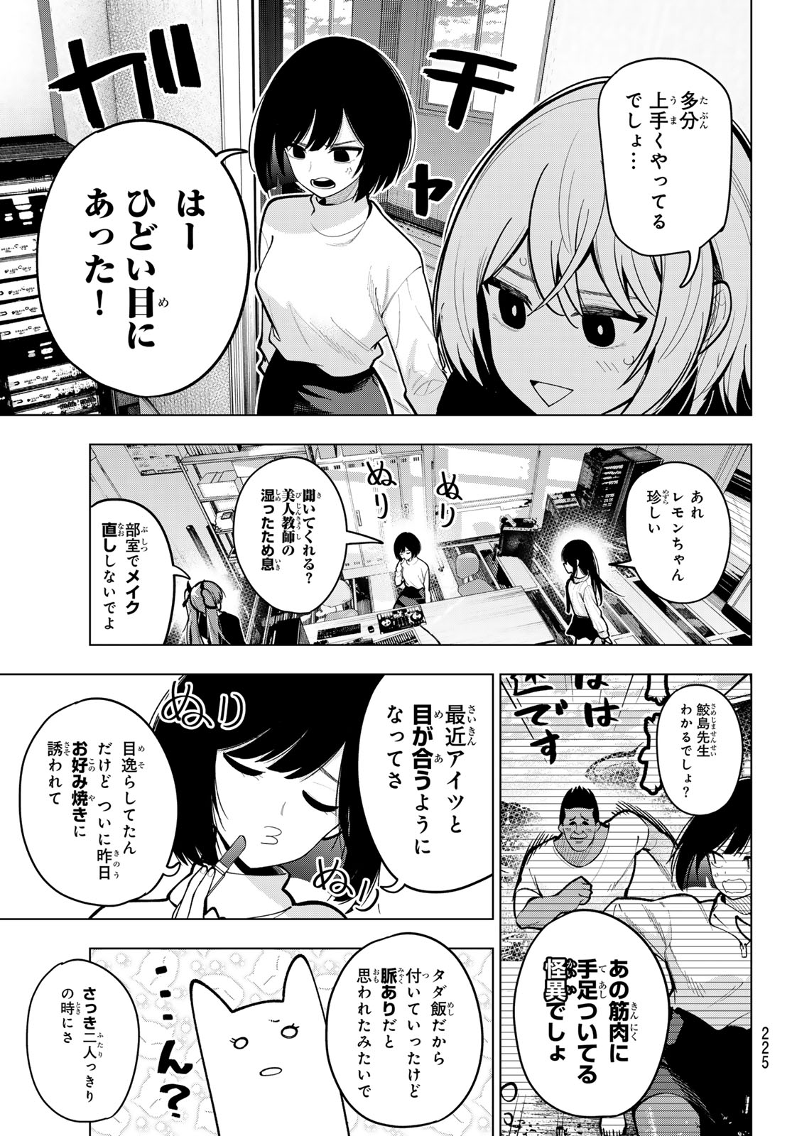 真夜中ハートチューン - 第27話 - Page 19