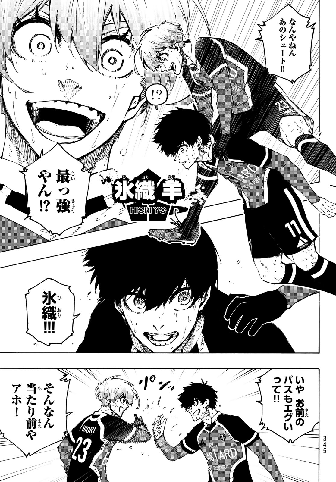 ブルーロック - 第258話 - Page 7