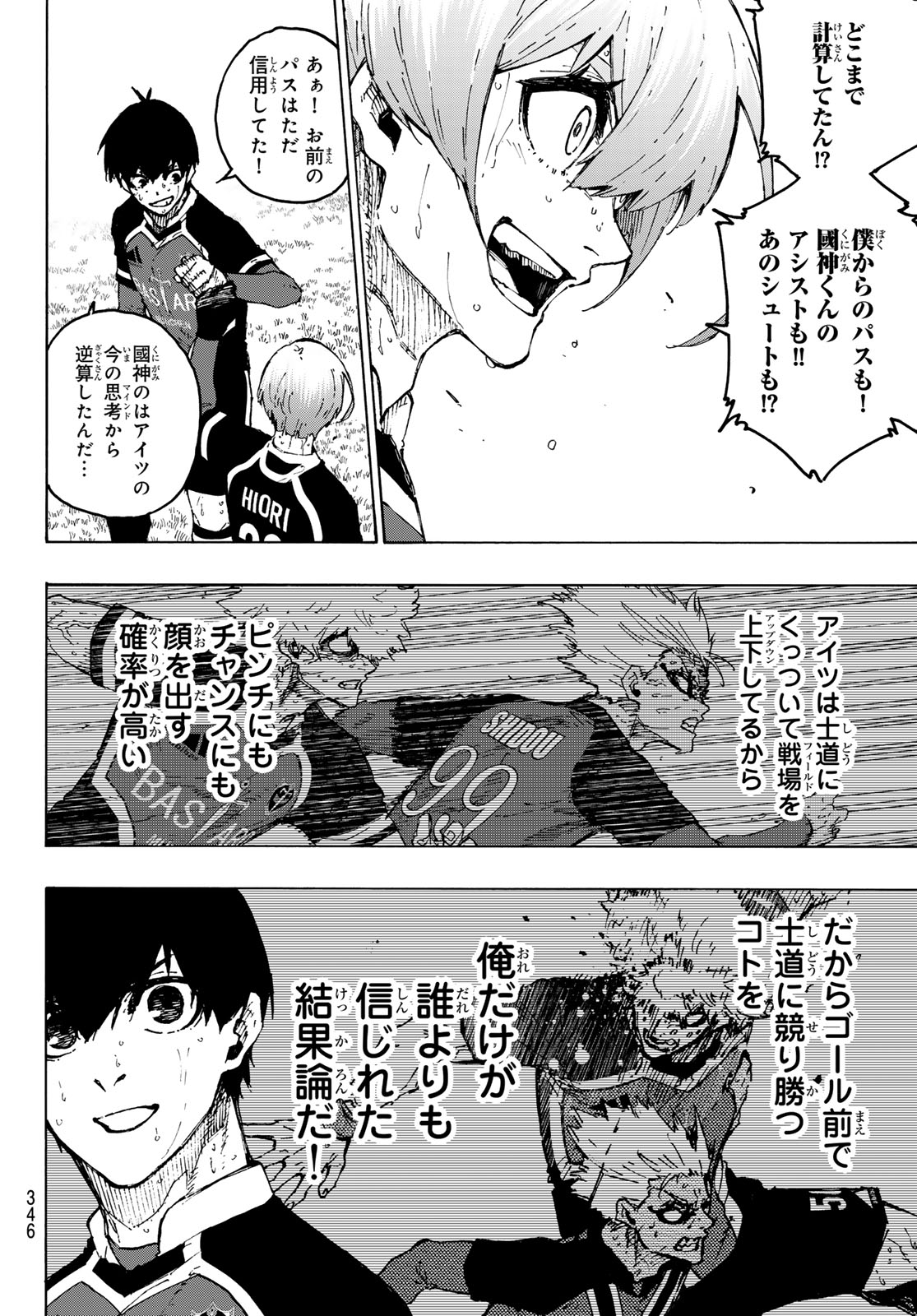 ブルーロック - 第258話 - Page 8