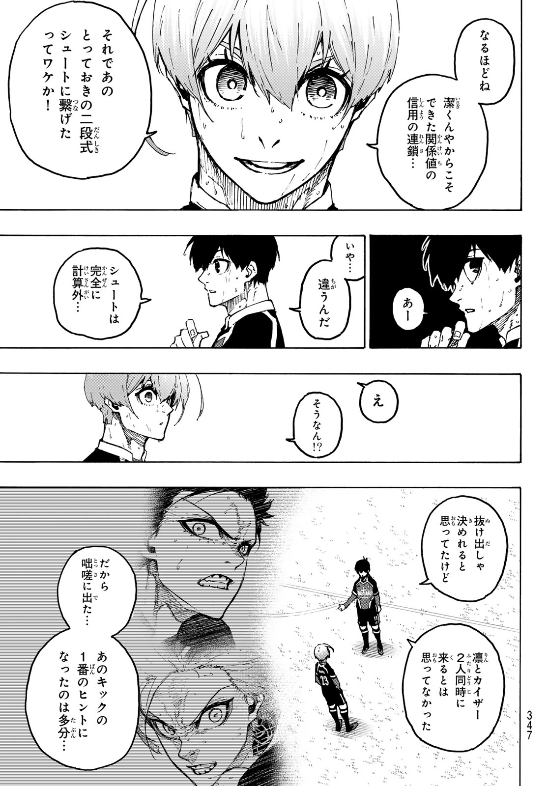 ブルーロック - 第258話 - Page 9